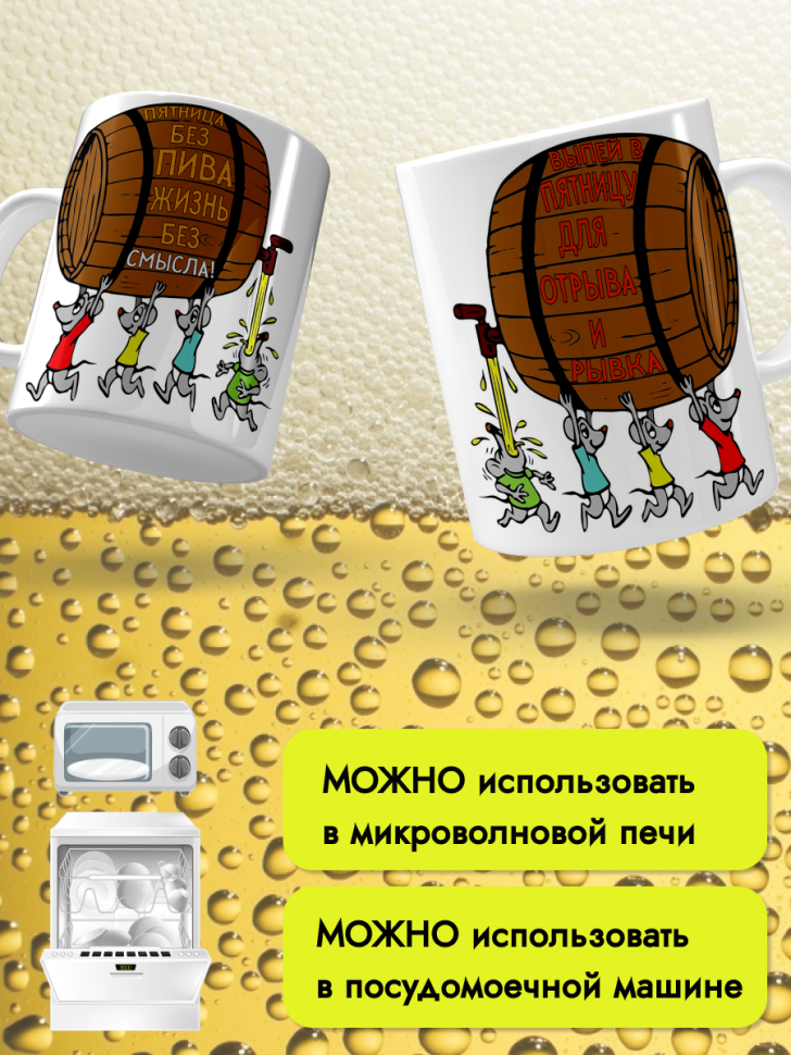 Кружка керамическая 11 июня День пивовара 4 августа День пив