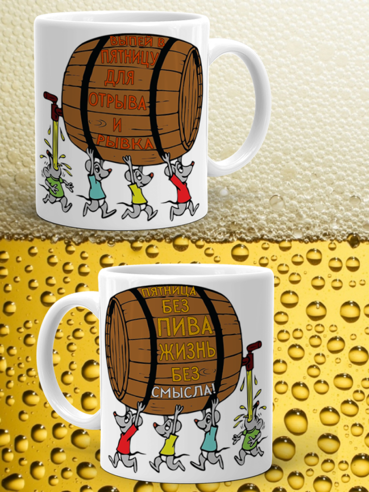 Кружка керамическая 11 июня День пивовара 4 августа День пив