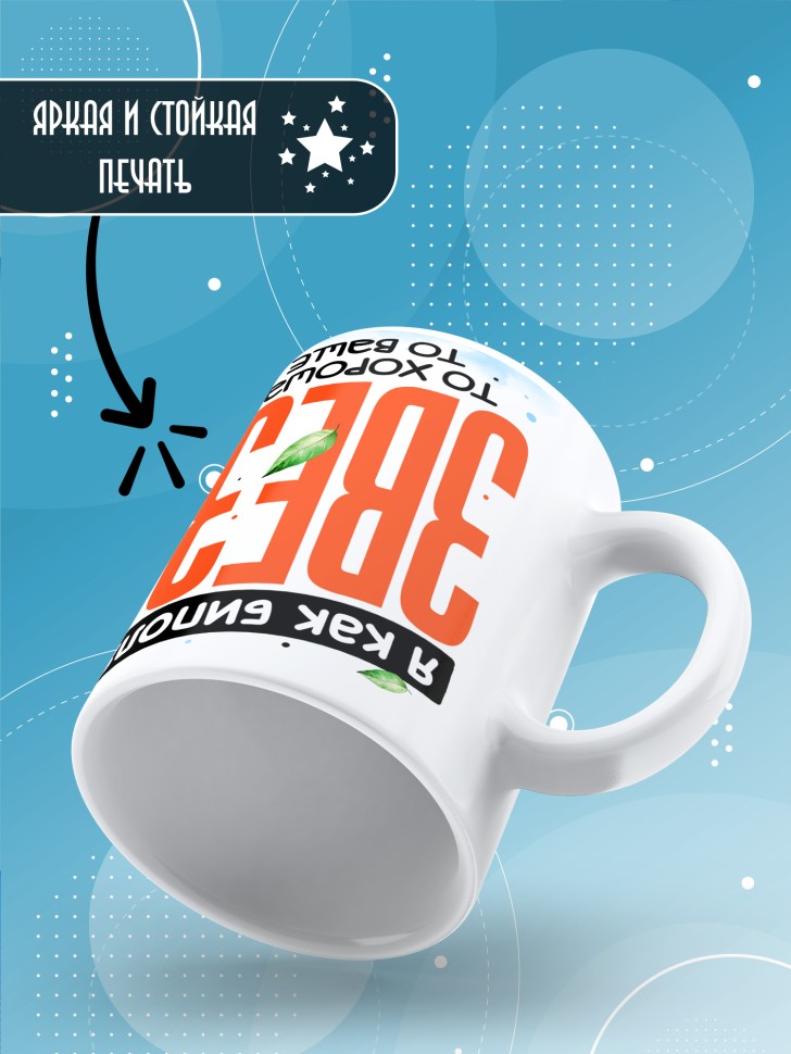 Кружка с прикольным принтом в подарок подруге Кружка с прикольным принтом в подарок подруге