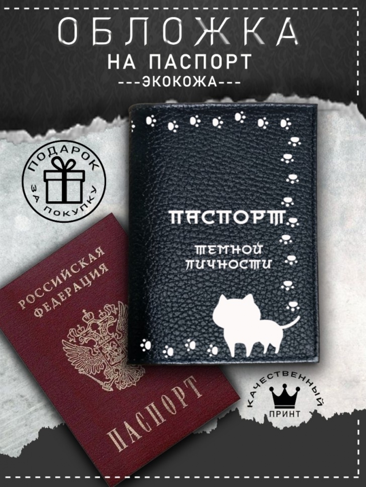 Обложка на паспорт с рисунком белый котик темная личность Обложка на паспорт с рисунком белый котик темная личность