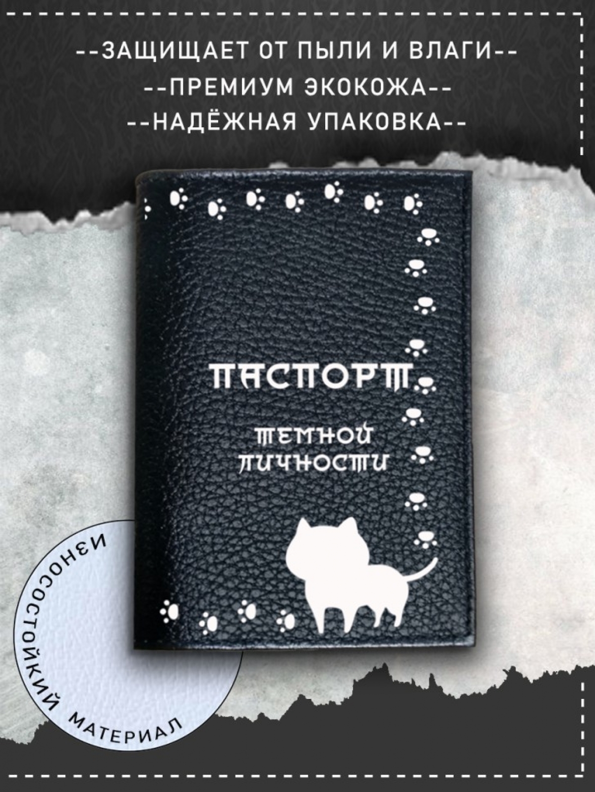 Обложка на паспорт с рисунком белый котик темная личность Обложка на паспорт с рисунком белый котик темная личность