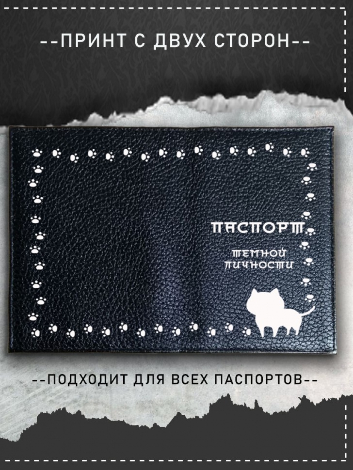Обложка на паспорт с рисунком белый котик темная личность Обложка на паспорт с рисунком белый котик темная личность