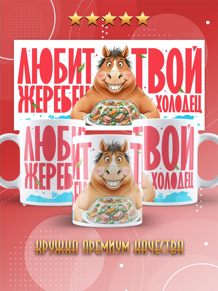 Кружка с прикольным принтом в подарок Кружка с прикольным принтом в подарок