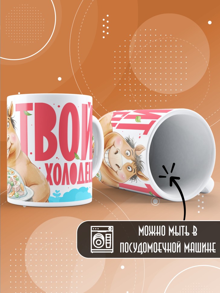 Кружка с прикольным принтом в подарок Кружка с прикольным принтом в подарок