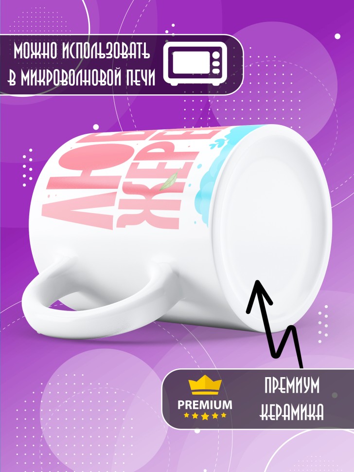 Кружка с прикольным принтом в подарок Кружка с прикольным принтом в подарок