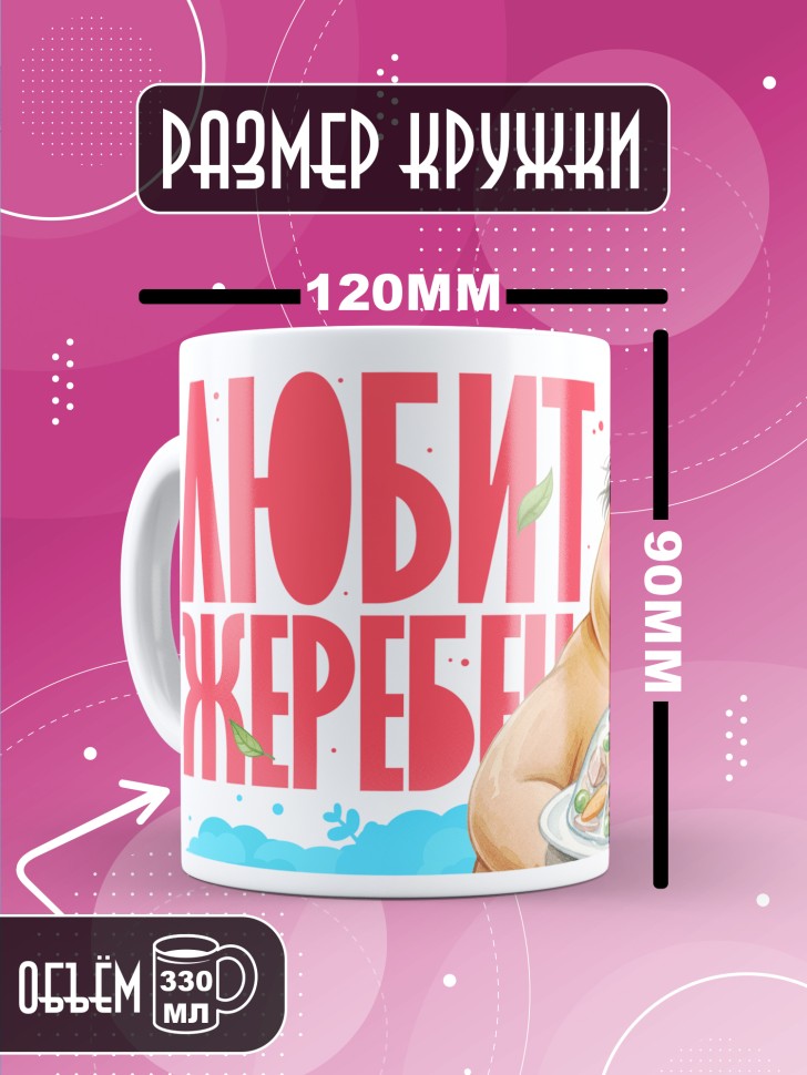 Кружка с прикольным принтом в подарок Кружка с прикольным принтом в подарок