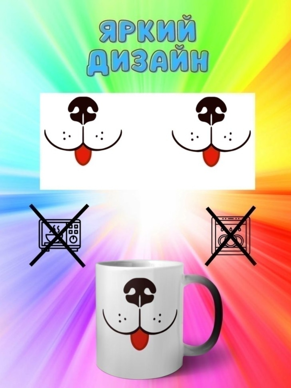 Кружка хамелеон с приколом мордочка собачки