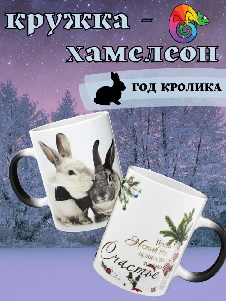 Кружка хамелеон керамическая большая для чая с принтом