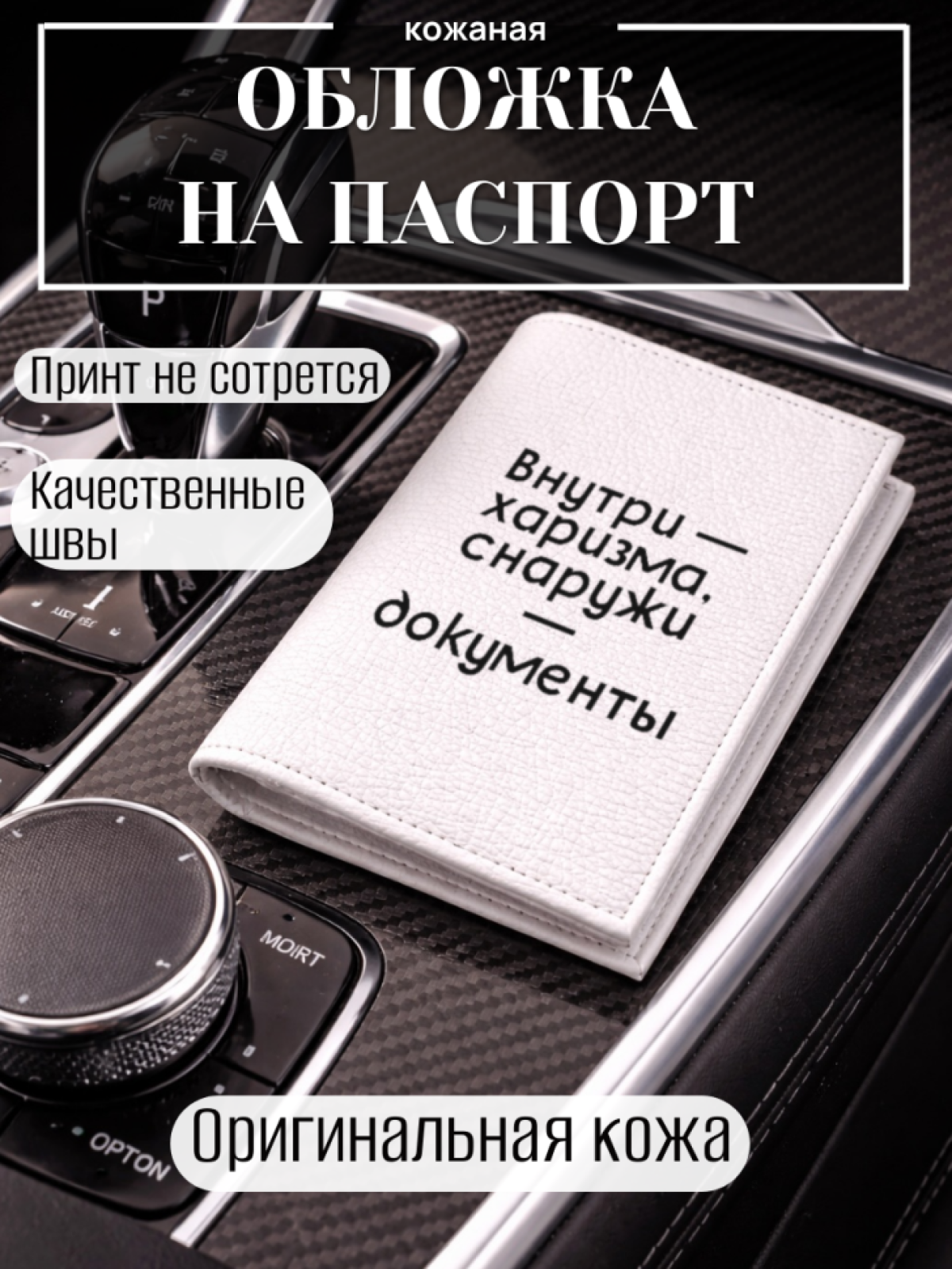 Обложка для паспорта Внутри — харизма, снаружи — документы