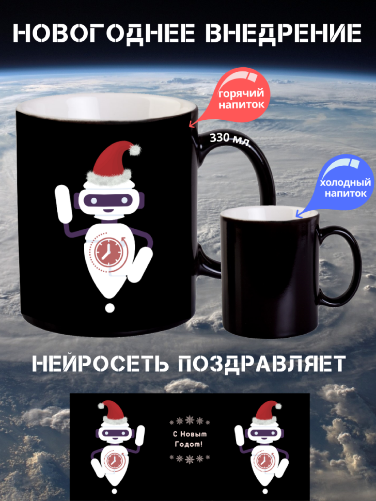 Кружка хамелеон новогодняя