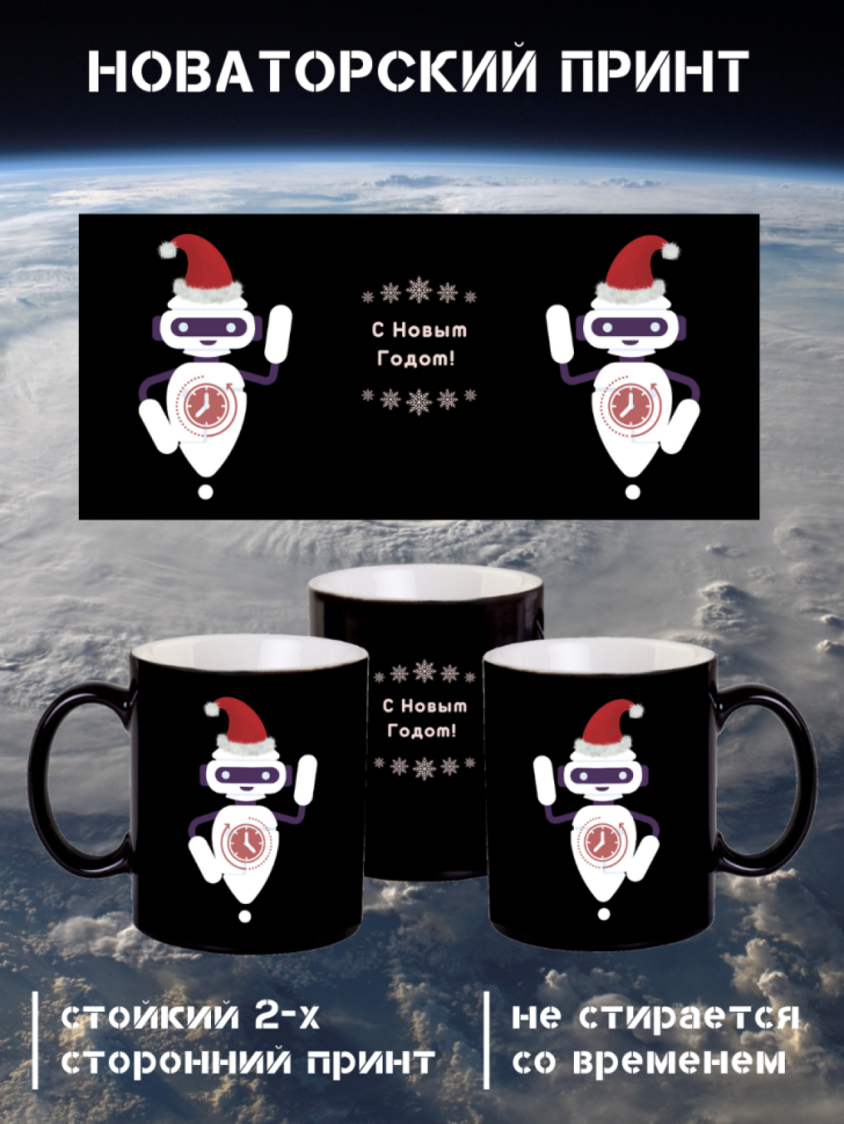 Кружка хамелеон новогодняя