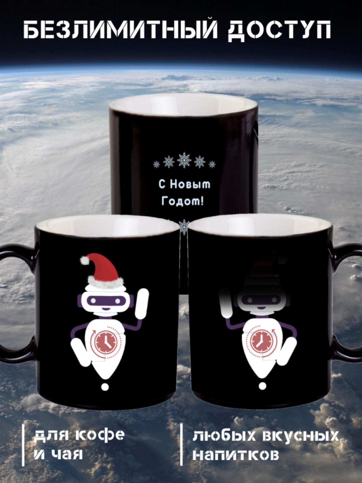 Кружка хамелеон новогодняя