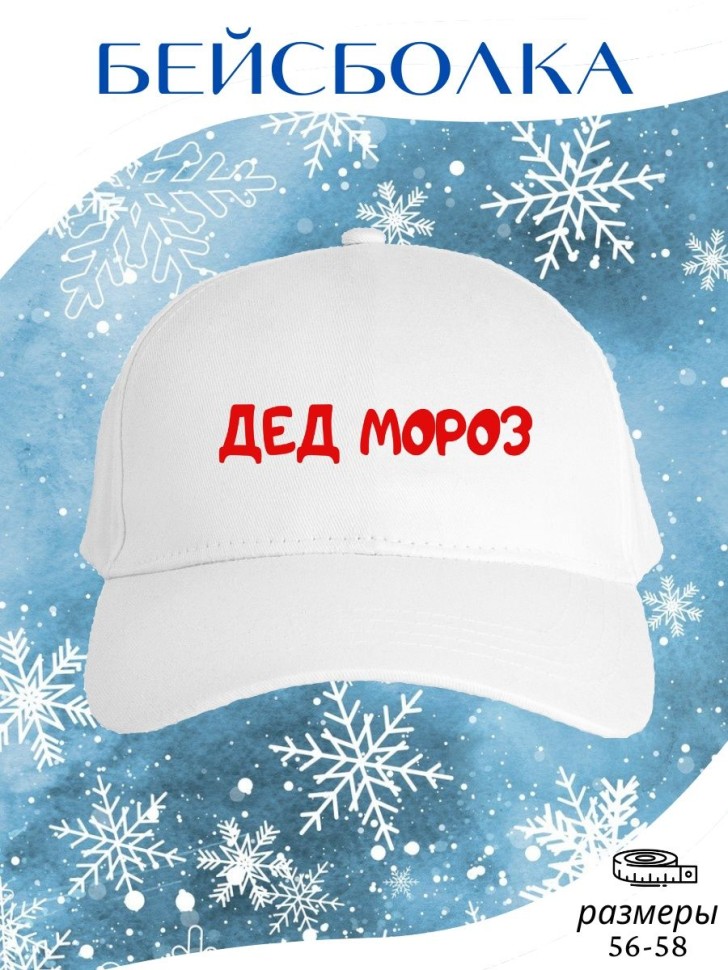 Бейсболка кепка с принтом