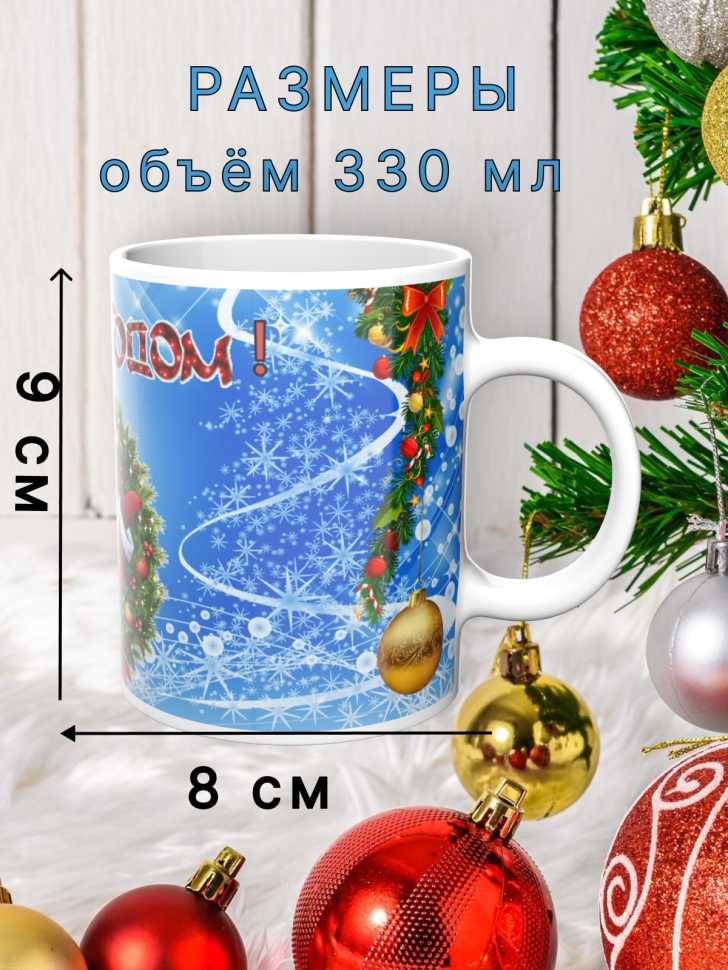 Кружка новогодняя с Дедом Морозом