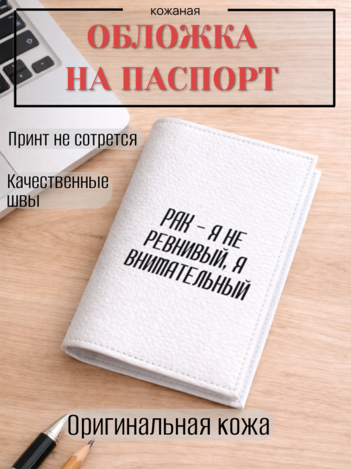 Обложка для паспорта РАК — я не ревнивый, я внимательный