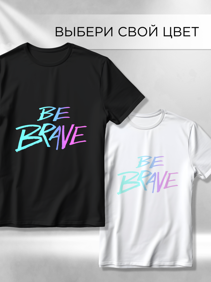 Футболка оверсайз универсальная с принтом BE BRAVE black