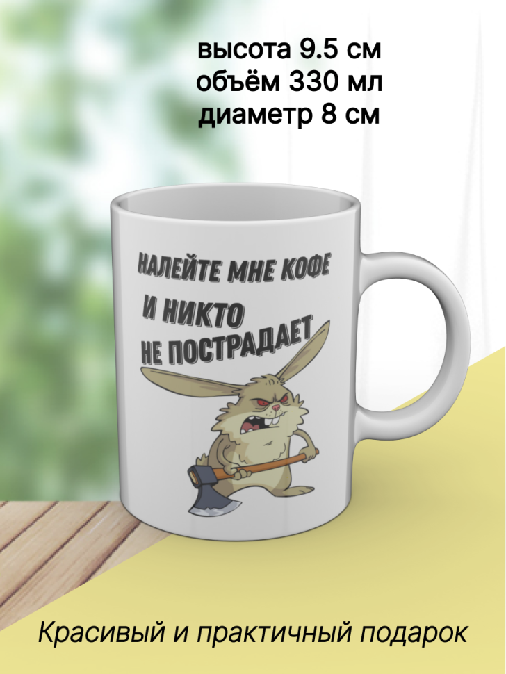 Кружка с рисунком приколом, керамическая для кофе и чая, в п