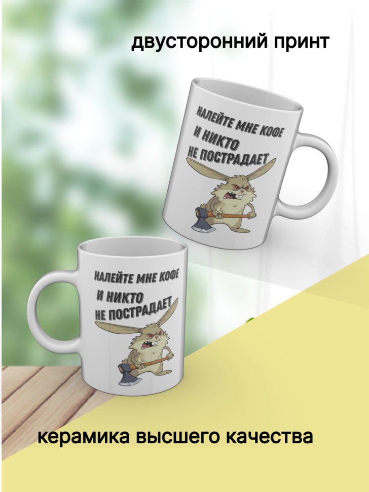 Кружка с рисунком приколом, керамическая для кофе и чая, в п