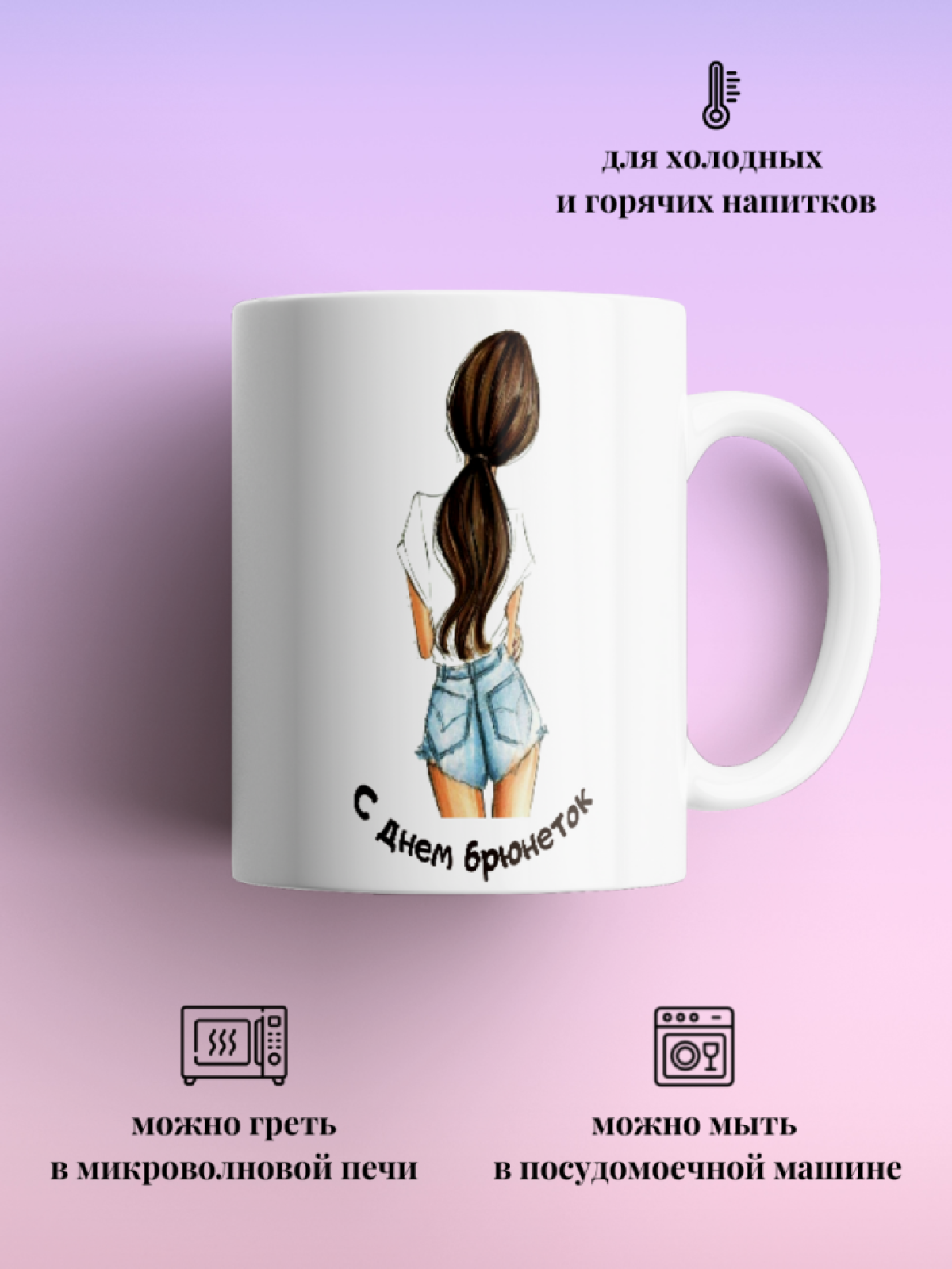 Кружка для чая кофе 330 мл подарок брюнетке подруге коллеге