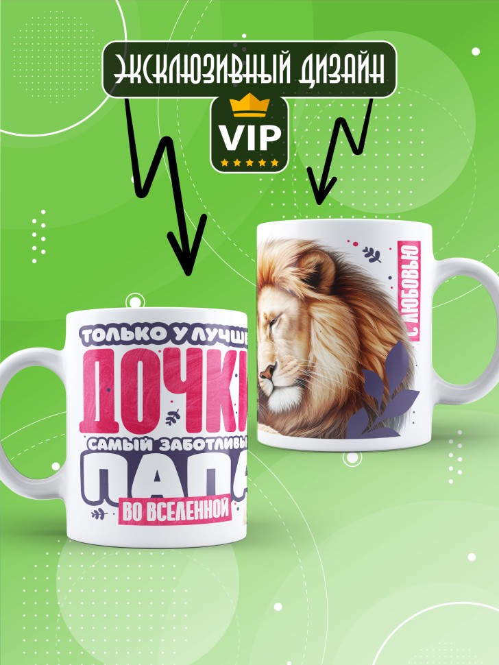 Кружка лучшей дочери в подарок Кружка лучшей дочери в подарок