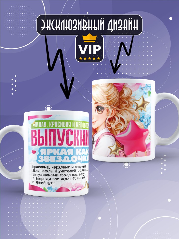 Кружка выпускнице начальной школы с надписью в подарок  