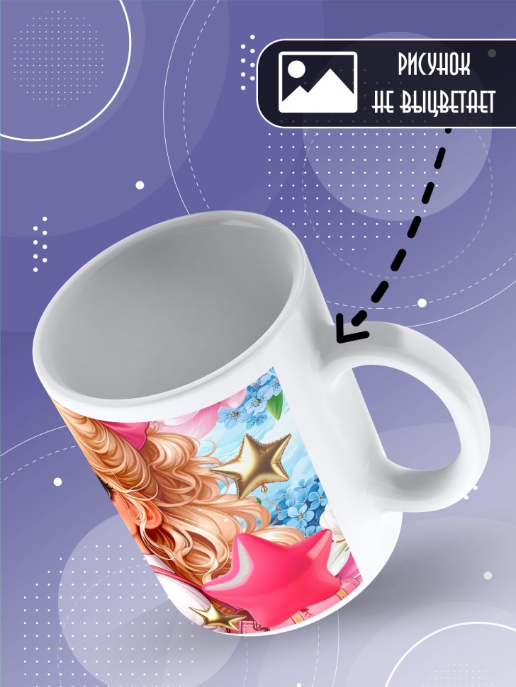 Кружка выпускнице начальной школы с надписью в подарок  