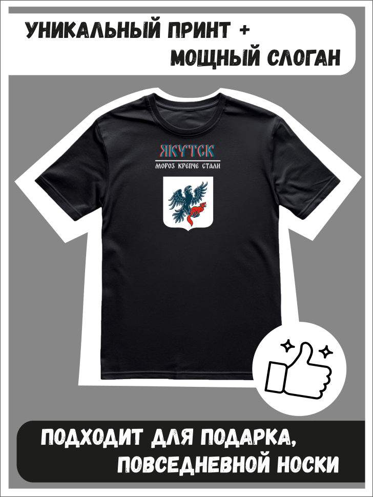 Футболка оверсайз с гербом Якутск 2
