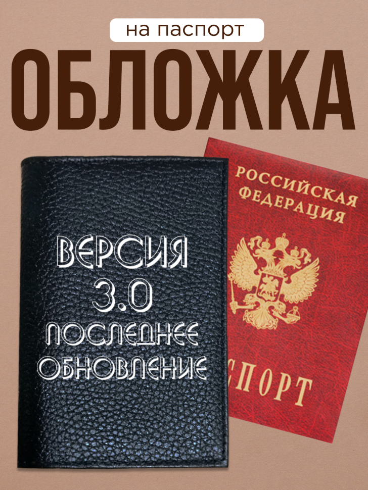 Обложка для паспорта с прикольной надписью 