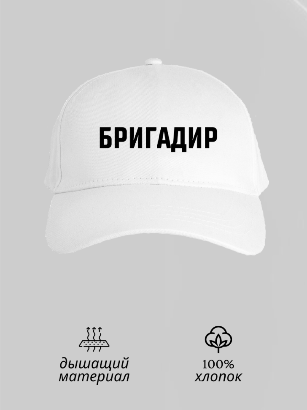 Бейсболка для бригадира кепка мужская монтажник стройка 