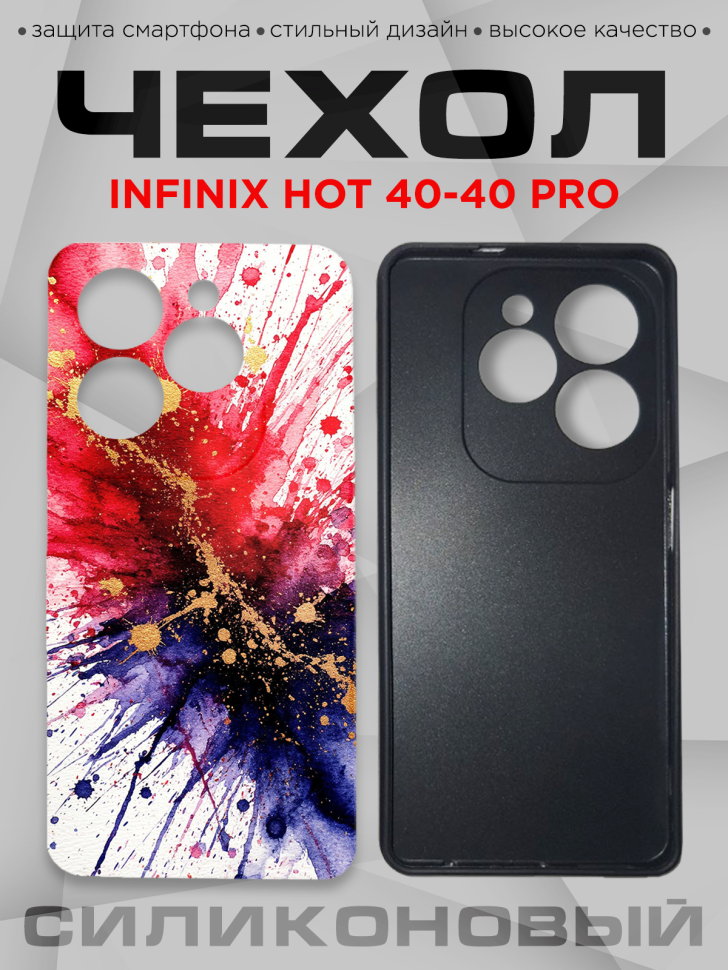 Чехол для смартфона Infinix Hot 40-40 pro силиконовый Чехол для смартфона Infinix Hot 40-40 pro силиконовый