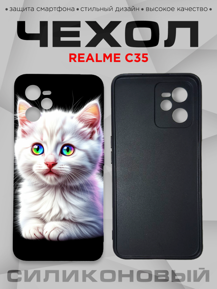 Чехол для смартфона Realme C35 силиконовый 