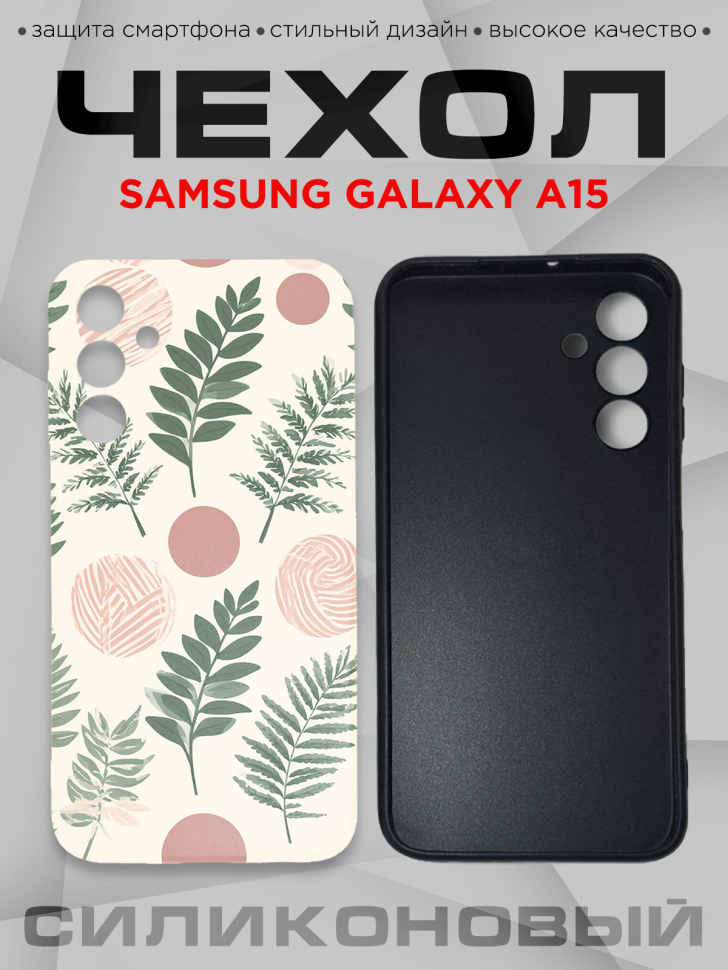 Чехол для смартфона Samsung GALAXY A15 силиконовый Чехол для смартфона Samsung GALAXY A15 силиконовый