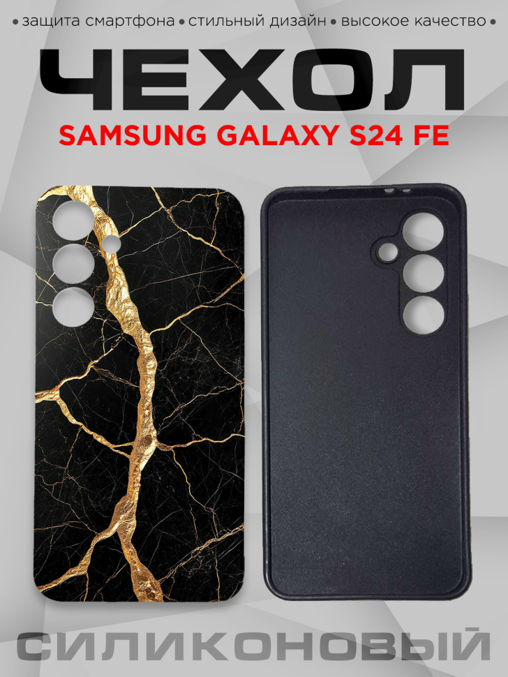 Чехол для смартфона Samsung GALAXY S24 FE силиконовый 