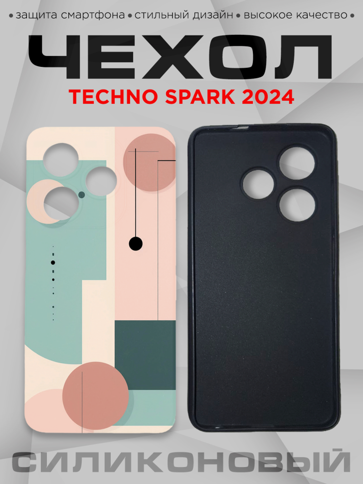Чехол для смартфона Techno Spark 2024 с принтом