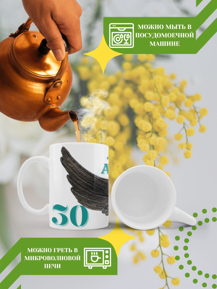 Кружка керамическая сувенир с принтом подарок на День ангела Кружка керамическая сувенир с принтом подарок на День ангела