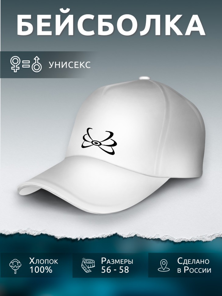 Бейсболка кепка белая унисекс с принтом