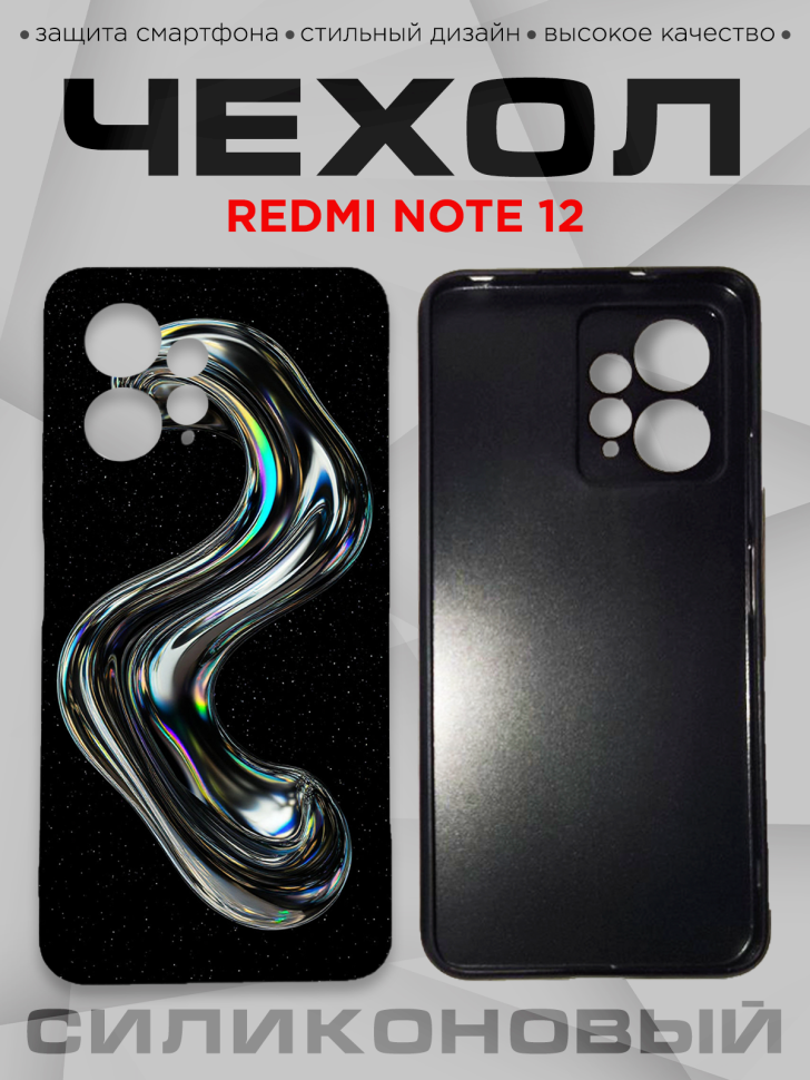 Чехол для смартфона Redmi note 12 с принтом 