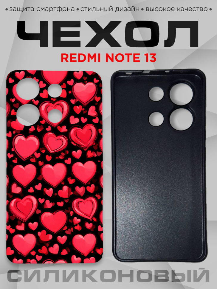 Чехол для смартфона Redmi note 13 с принтом 