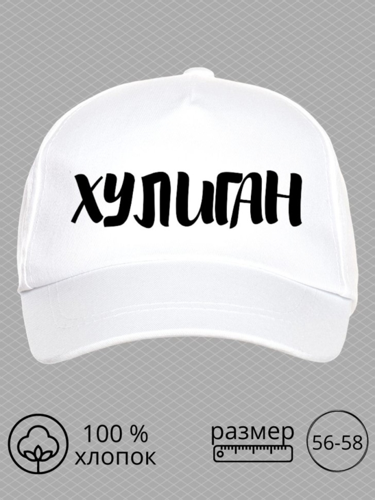 Бейсболка с надписью хулиган мужская кепка для водителя даль Бейсболка с надписью хулиган мужская кепка для водителя даль