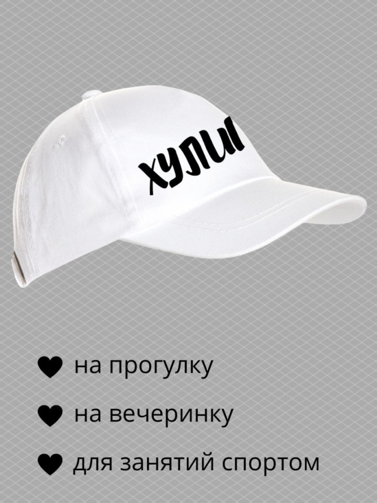 Бейсболка с надписью хулиган мужская кепка для водителя даль Бейсболка с надписью хулиган мужская кепка для водителя даль