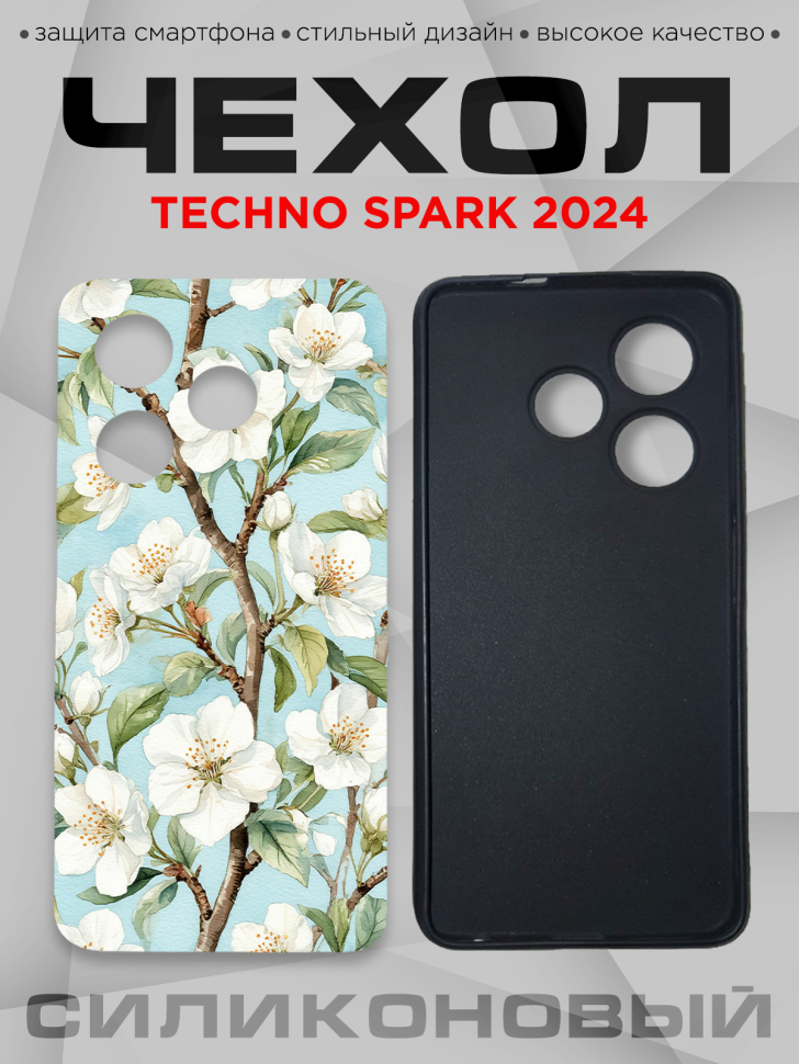 Чехол для смартфона Techno Spark 2024 с принтом