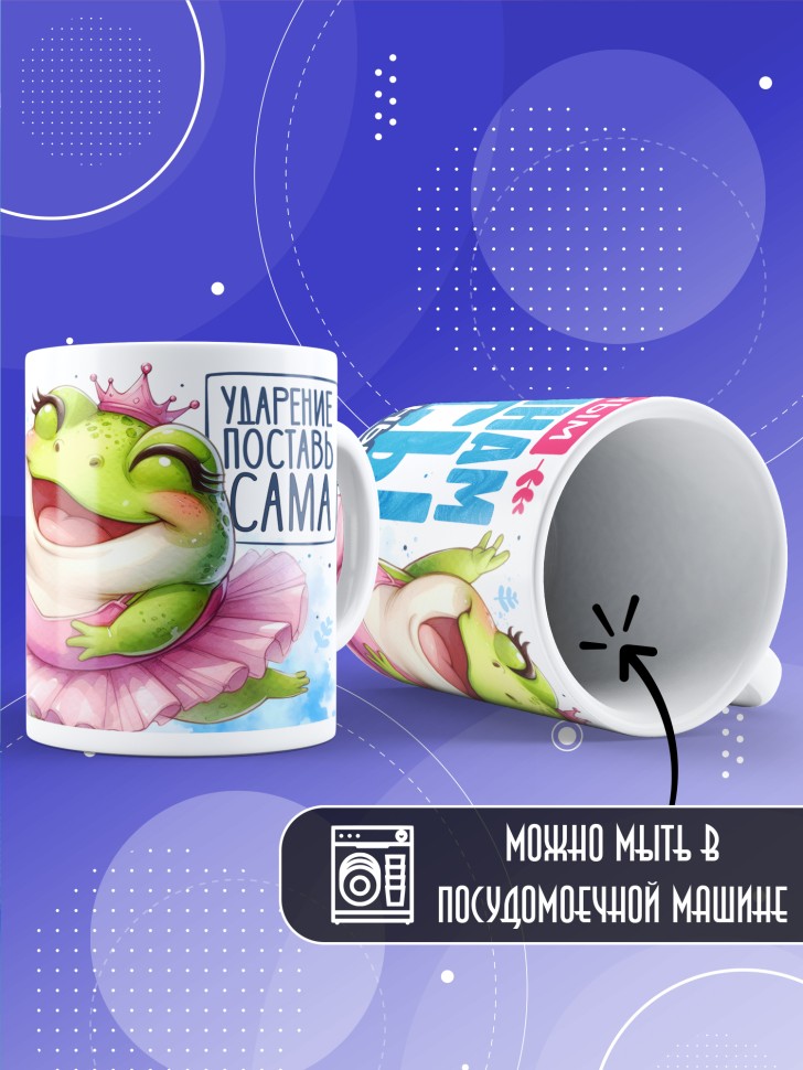 Кружка с прикольной надписью и принтом подруге