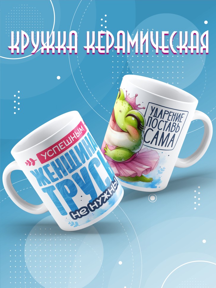 Кружка с прикольной надписью и принтом подруге