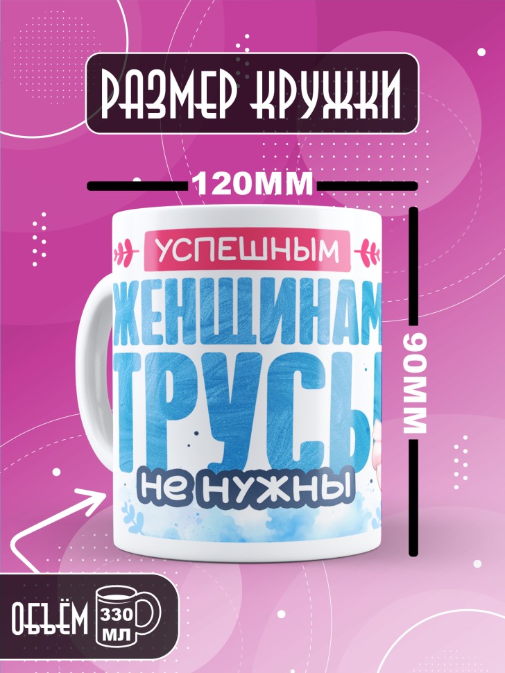 Кружка с прикольной надписью и принтом подруге