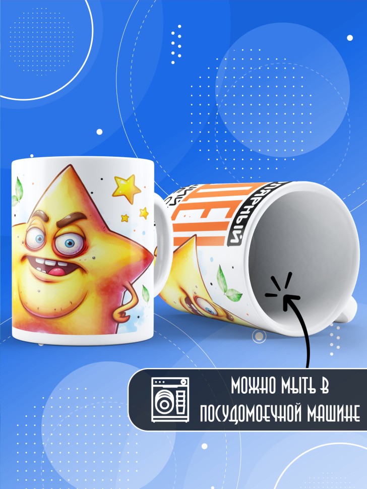 Кружка с прикольным принтом в подарок другу Кружка с прикольным принтом в подарок другу