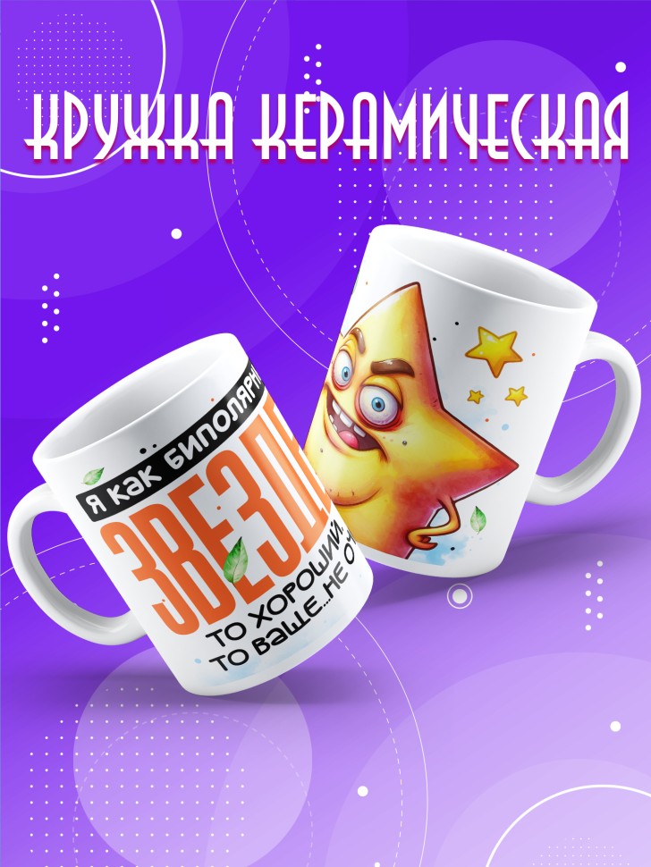 Кружка с прикольным принтом в подарок другу Кружка с прикольным принтом в подарок другу