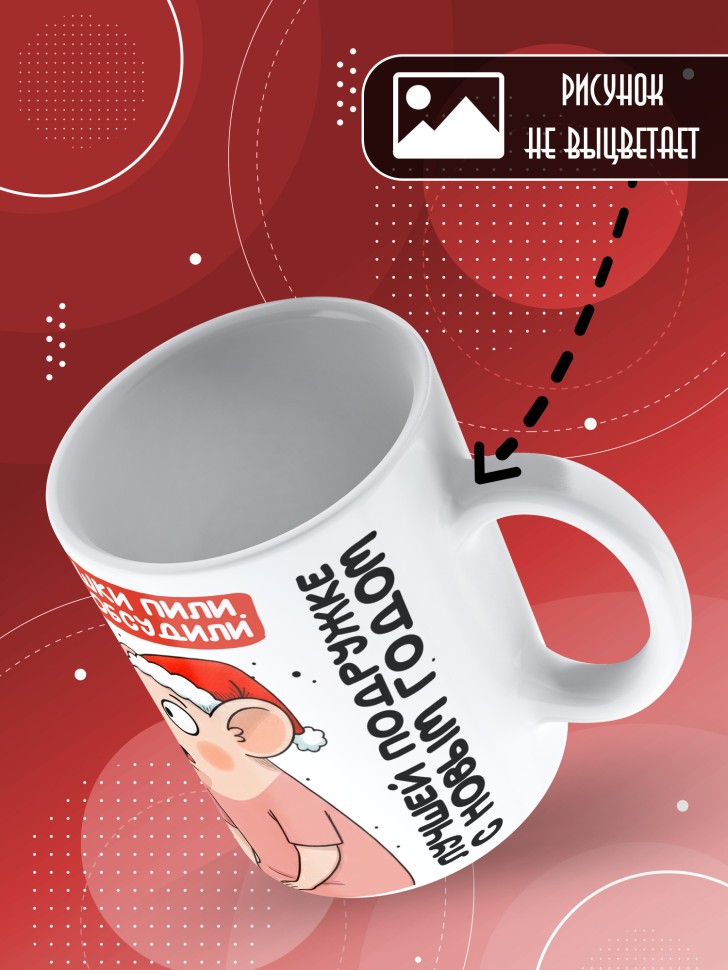 Кружка с прикольным принтом на новый год подруге Кружка с прикольным принтом на новый год подруге