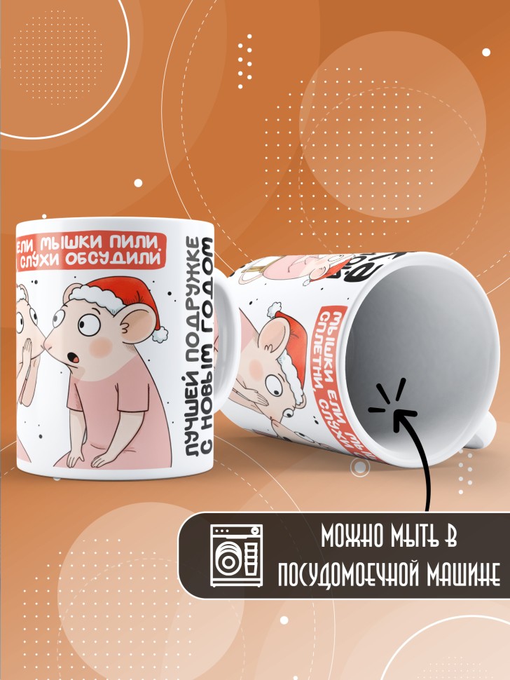 Кружка с прикольным принтом на новый год подруге Кружка с прикольным принтом на новый год подруге