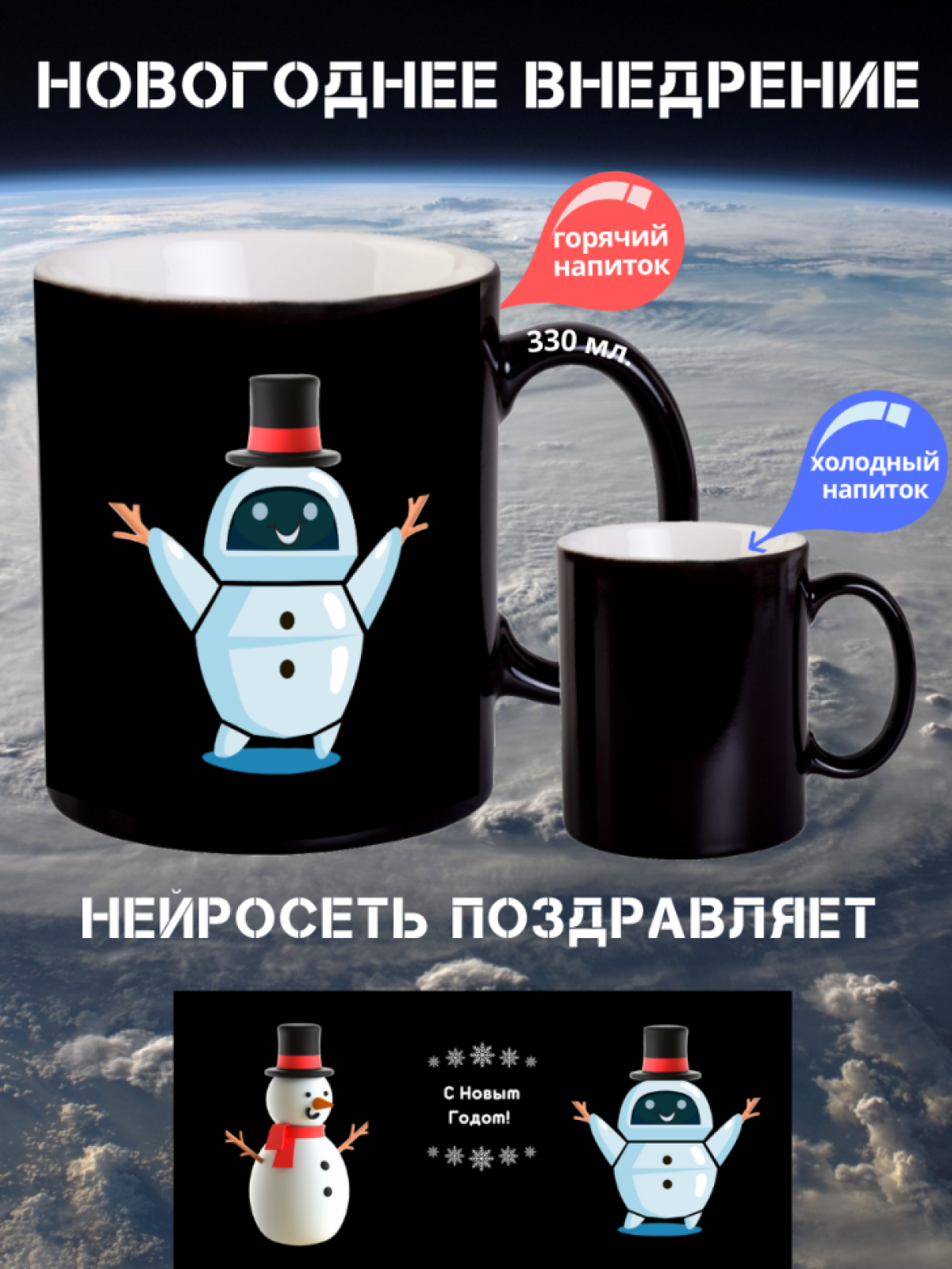 Кружка хамелеон новогодняя