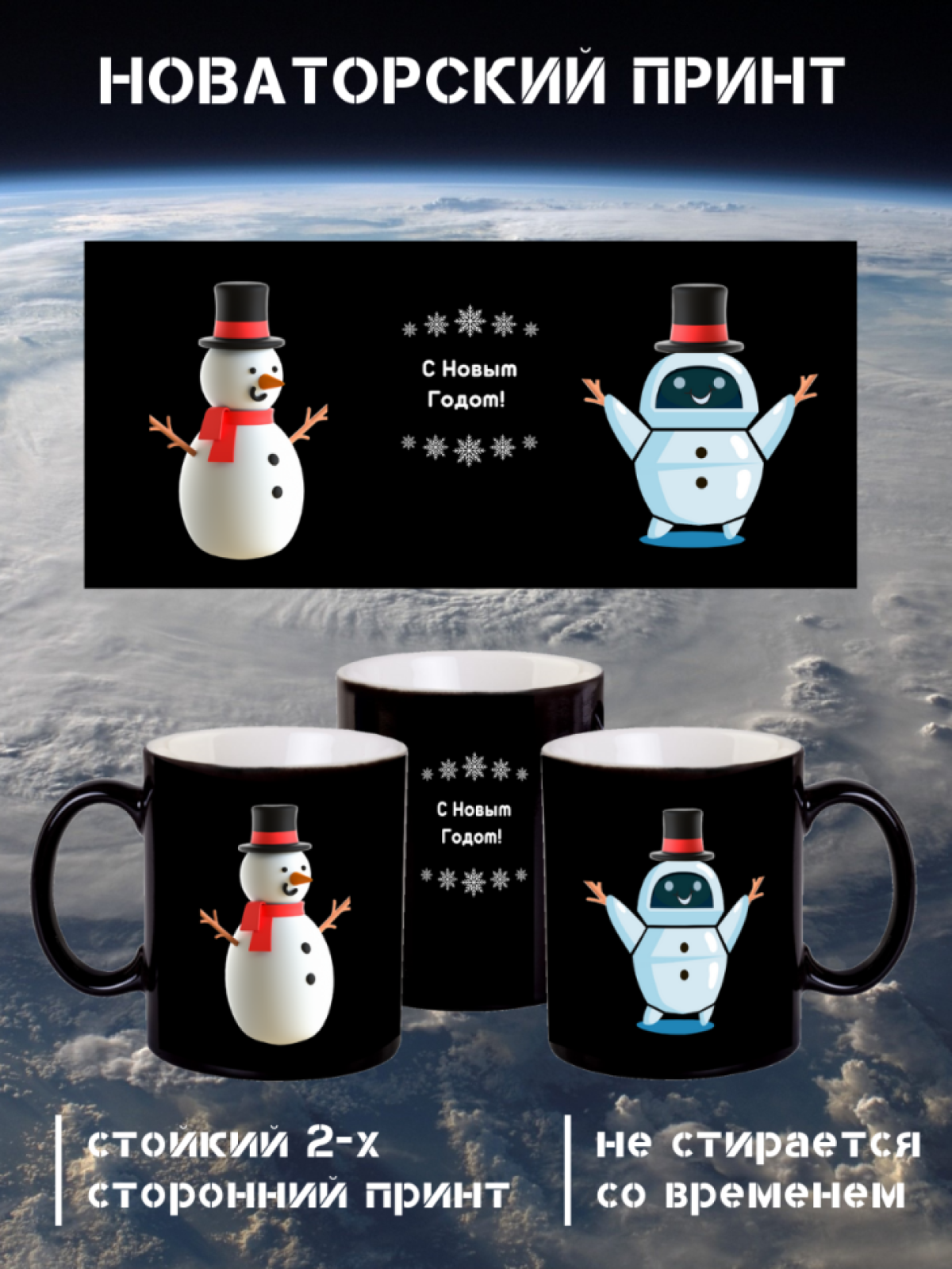 Кружка хамелеон новогодняя